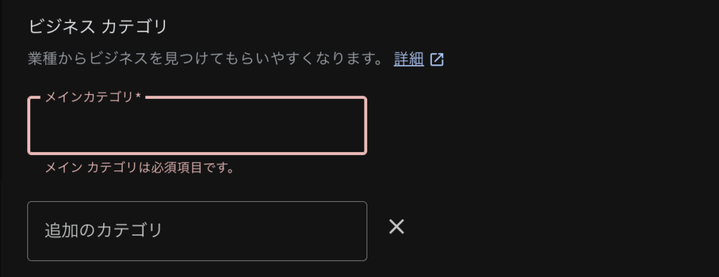 Googleマイビジネスカテゴリ
