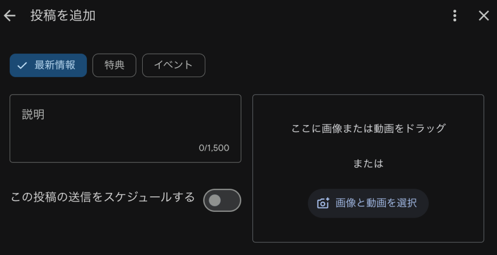 Googleマイビジネス投稿