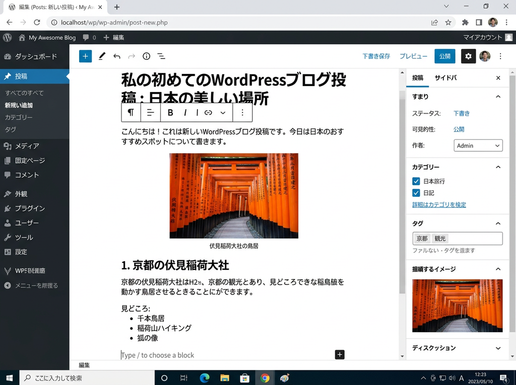 ブログ投稿画面